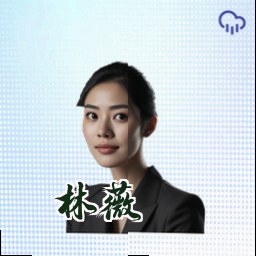 林薇