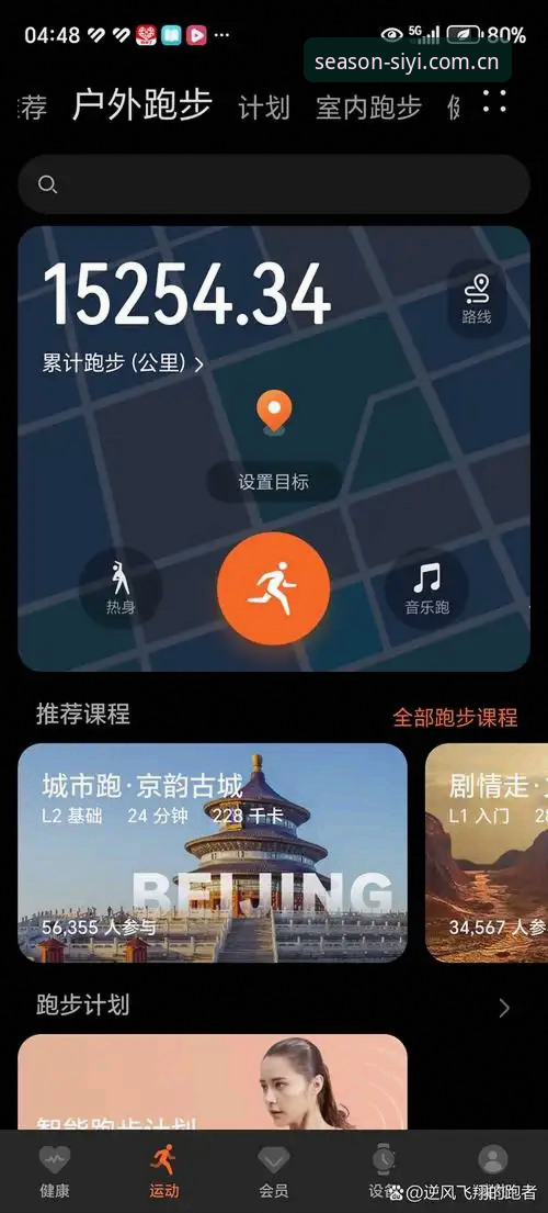 四季体育流畅界面 新手进阶指南:四季体育流畅界面使用心得,资深用户分享操作体验